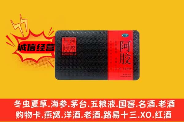 京山市回收阿胶