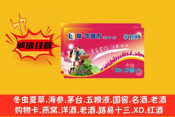 京山市回收超市卡