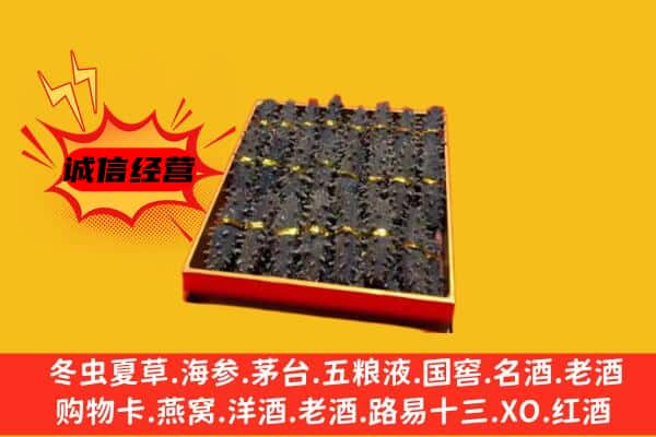 京山市回收海参