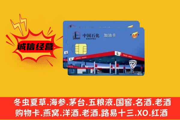 京山市回收加油卡