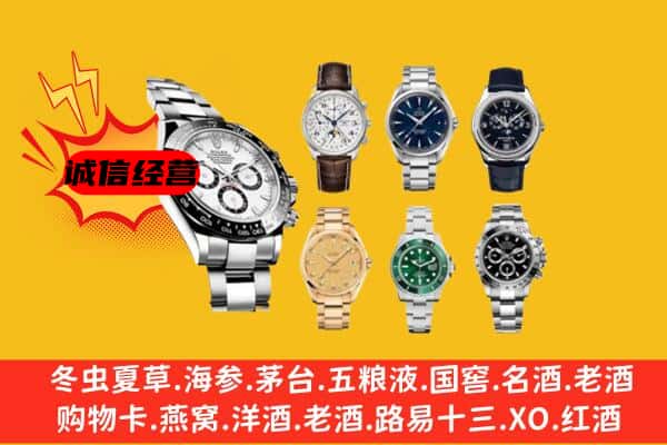 京山市回收名表